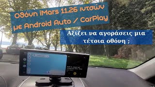 Οθόνη αυτοκινήτου iMars 1126 ιντσών Android AutoCarplay  Αξίζει τελικά [upl. by Bram]