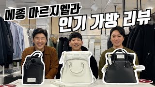 마르지엘라 5AC 버킷 BAG 언박싱 및 리뷰 [upl. by Hewart]