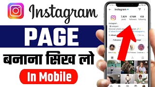 Instagram Par Page Kaise Banaye  How To Create Instagram Page  Instagram Page Kaise Banaye [upl. by Enelcaj]