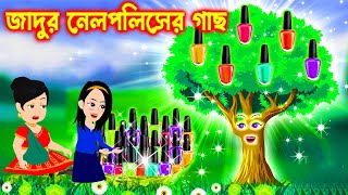 জাদুর কুয়ার লেহেঙ্গা। bangla jadur cartoon  Bangla cartoon bd  katon [upl. by Ennaisoj381]