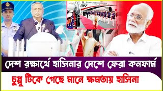 স্বার্থান্বেষী ইউনূস থেকে হাসিনার মনে দেশ প্রেম কোটি গুণ বেশি Sheikh Hasina  Dr Yunus  ZI Panna [upl. by Glenden]