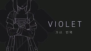 Violet 가사 번역 【홀로라이브  니노마에 이나니스】 [upl. by Arannahs364]