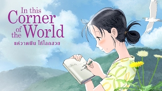 In This Corner Of The World  Clip 5 The Bombings HD [upl. by Indira801]