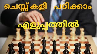 How to play chess Malayalam [upl. by Tabby445]