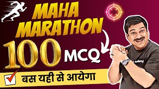 Class 12 Physics💥LIVE Exam Special 100 MCQs 💥सारे MCQ यहीं से आयेंगे 👉इन्हे मत छोड़ना 📢Very Important [upl. by Jervis281]