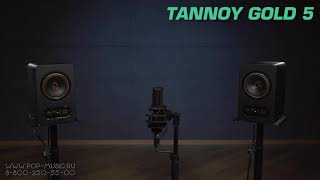 Студийные мониторы TANNOY Gold 5 и TANNOY Gold 7 акустические системы ближнего поля [upl. by Nymrak358]