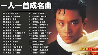 經典粵語歌曲【粤语金曲】🎶 Beyond  张学友  梅豔芳  刘德华  黎明 🎶 Cantonese Romantic Songs 【動態歌詞Lyricspinyinlyrics】 [upl. by Nilloc]