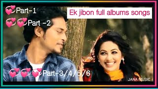 Ek JIBON FULL ALBUM SONG  LOVE STORY SONG  ROMANTIC SONG BANGLA  NIGHT MOODS SONG [upl. by Ayekam306]