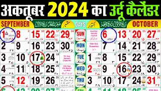 October calendar 2024  Octobe 2024 urdu calendar  अक्टूबर 2024 कैलेंडर। Perfect Calender 2024 [upl. by Gnirps]