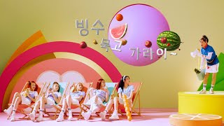 둘째이모 김다비 X ITZY 있지  얼음깨 Break Ice MV Teaser [upl. by Akcire]