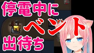 停電中に○○するシェリフちぇろすけ【天瑠璃ちぇろ切り抜き】20210906 [upl. by Nohtiek963]