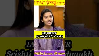 UPSC Topper Interview ♥️ upsc shorts upscinterview drishtiias civilservices iasintervie [upl. by Ojytteb]