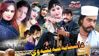 Da Sta Ba Sa Nasha We  Malangy Bushra GulRukh Soniya Shehnaz  Pashto New Drama 2021 Full HD 1080 [upl. by Odracer]