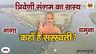 क्यों लुप्त हो गई सरस्वती नदी क्या है सरस्वती नदी का रहस्य Mystery of Saraswati River [upl. by Enimrac]