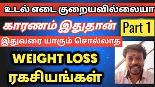 உடல் எடை குறைய Udal edai kuraya  Weight loss tips Tamil  Mayan senthil remedies [upl. by Dannye]