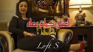 Cheba Warda  el 3achek kamalt m3ahOfficial Music Video [upl. by Eussoj]