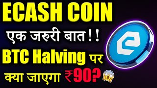 EcashXEC अब BTC Halving पर जाएगा ₹90 😱ecash news today price prediction 2025 crypto news today [upl. by Nnaesor514]