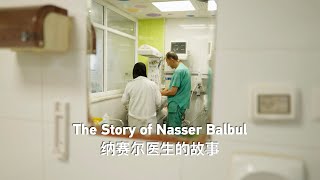 The story of Nasser Balbul [upl. by Imuy]