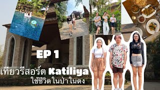 GaoTravel Chiang Rai Vlog EP 1  Katiliya Mountain and Spa Resort Chiang rai  รีสอร์ตคาทิลิยา [upl. by Aehtorod509]