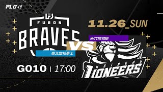 PLG LIVE GAME 2324｜231126｜1700｜Taipei Fubon Braves vs Hsinchu Lioneers [upl. by Paulina]