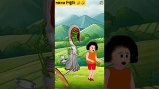 Bangla Cartoon  Rupkothar Golpo  Bhuter Cartoon  Dustu Vut 05  Funny Cartoon  Tuni Pakhi 700 [upl. by Araik]