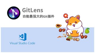 vscode 最强git插件：GitLens [upl. by Emmery]