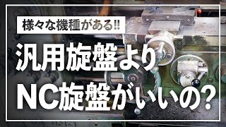 20 汎用旋盤よりNC旋盤がいいの？ NC旋盤のメリットは？ [upl. by Decca]