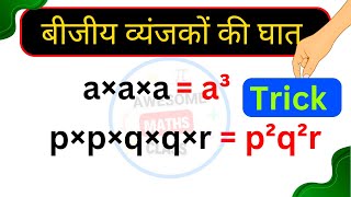 🔥 बीजीय व्यंजको का घातीय रूप  Algebraic Expressions  Exponential Form  Bijiye Vyanjak  Variable [upl. by Zahavi]