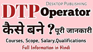 How to become a DTP Operator  Career Courses Jobs Eligibility Salary Full Information [upl. by Blim]