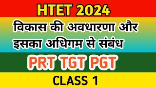 HTET 2024 CDP CLASS 1  विकास की अवधारणा और इसका अधिगम से संबंध  PRT TGT PGT [upl. by Cindy]