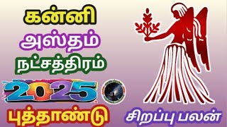 கன்னி அஸ்தம் 2025 புத்தாண்டு வருட ராசி பலன்கள்  Kanni Hastham 2025 New Year Rasi Palangal [upl. by Doolittle]