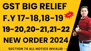 GST Big relief Order 201718 1819 1920 2021 2122 Reply GSt Notice Sec 74 Notice All Invalid [upl. by Connor]