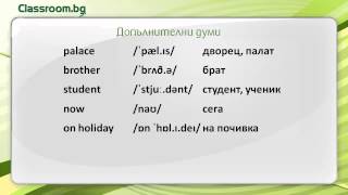 Онлайн Курс А11 Урок 2  Cities новите думи от урока [upl. by Eihs]