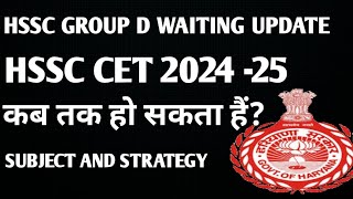 HSSC Cet Group D Waiting list  Hssc Cet Exam  Hssc Cet Group D Update hsscgroupd hssccet [upl. by Eimmas]