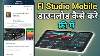 Fl studio mobile download kaise kare free me  how to download fl studio mobile free [upl. by Nahtaneoj273]