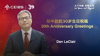 CEIBS 30th Anniversary Greetings  Dan LeClair [upl. by Jody]