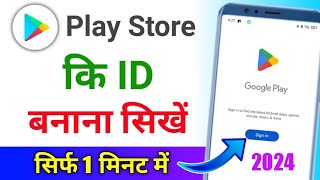 Store ki id kaise banaen  play store ki id kaise banaen  play store ki id kaise banti hai [upl. by Dnartreb]