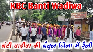 Betul  छोटे से गांव का लड़का बंटी वाडिवा पहुंचा था KBC जीते 50 लाख  Betul relly Banti wadiwa [upl. by Yatnahs]