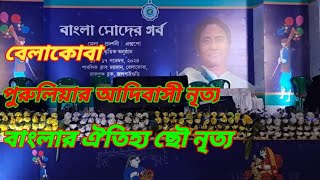 ছৌ নাচchhau west bengal dancepurulia dance বাংলার লোকনৃত্য traditional dance folk dance [upl. by Adnana]