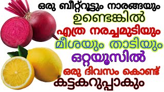 നരച്ച മുടിക്ക് ഗുഡ്ബൈ  Dye ചെയ്യാതെ തന്നെ എത്ര നരച്ച മുടിയും കട്ടകറുപ്പാകും  100 Natural hair dye [upl. by Aubrette640]