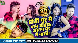 video आवा मारा दान दान Neerajkumar1k aava mara dandan avdheshpremiyadav new song 2024 bh [upl. by Ydennek]