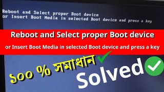 Reboot and Select proper Boot deviceor Insert Boot Media in selected Boot device and press a key [upl. by Pickering820]