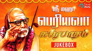 Sri Sri Sri Maha Periyava Suprabatham  Audio Jukebox  Tamil Devotional Songs  Trend Bakthi [upl. by Sanborne779]