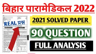 Bihar Paramedical 2021 previous years Questions paper pmpmm 2021 previous years Questions paper [upl. by Anitnuahs366]