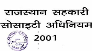 Rajasthan Co operative Societies Act 2001 in hindi  accountancy for rajasthan cooperative bank [upl. by Sandro]