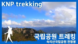 4K국립공원 트레킹 속리산국립공원 세조길  천왕봉 ｜ Songnisan National Park Cheonwangbong Peak Course [upl. by Linnie257]