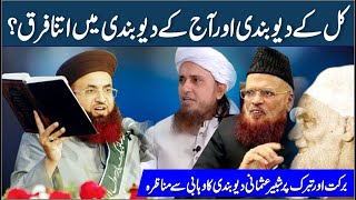 DeobandI Shabbir Usmani Ka Wahabi Najdi Se Munazra  Expose Deoband  Dr Ashraf Asif Jalali [upl. by Eirod]