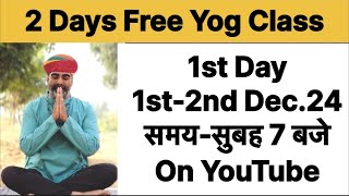 First dayTwo Day free yoga class॥1st amp 2nd Dec24 yog class [upl. by Okoyk]