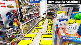 Игрушка Патруль на карантине Обзор магазинов игрушек  Фикс Прайс  Лента  Детский мир [upl. by Trellas]