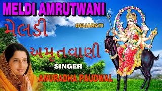 MELDI AMRUTWANI GUJARATI BY ANURADHA PAUDWAL FULL AUDIO SONG [upl. by Omidyar]